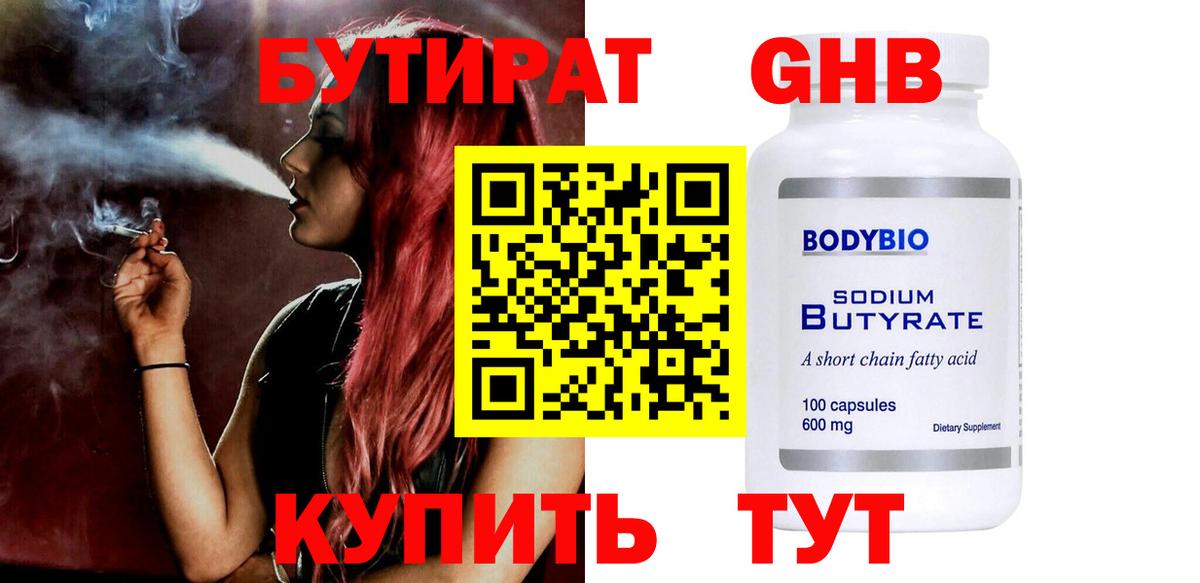 Бутират оксибутират Строитель
