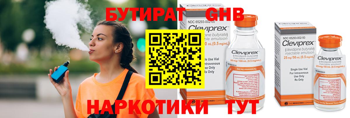 Бутират жидкий экстази  Вход с VPN  Строитель 