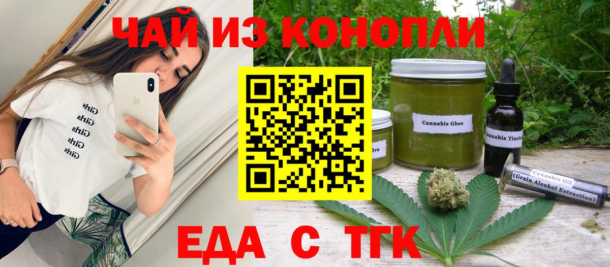Еда ТГК марихуана  Вход с VPN  Строитель 