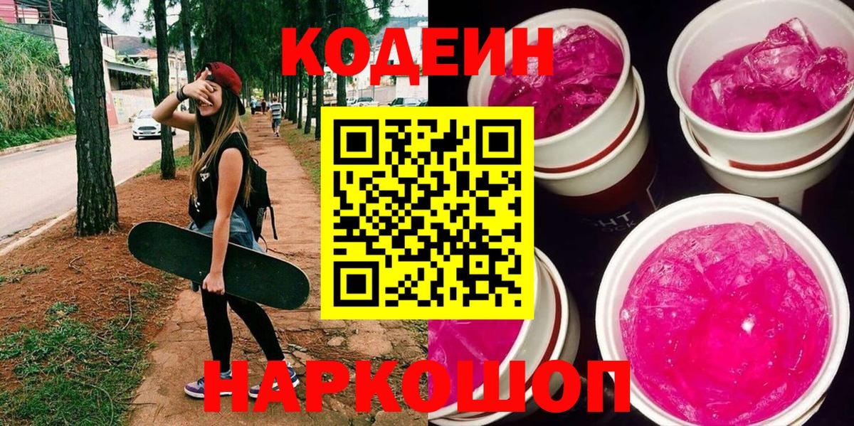 Кодеин напиток Lean (лин) Строитель