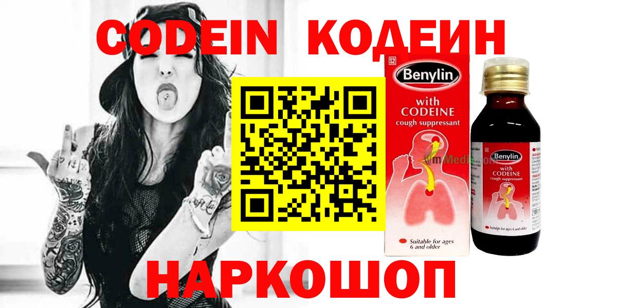 Строитель  Кодеин Purple Drank  Вход с VPN 