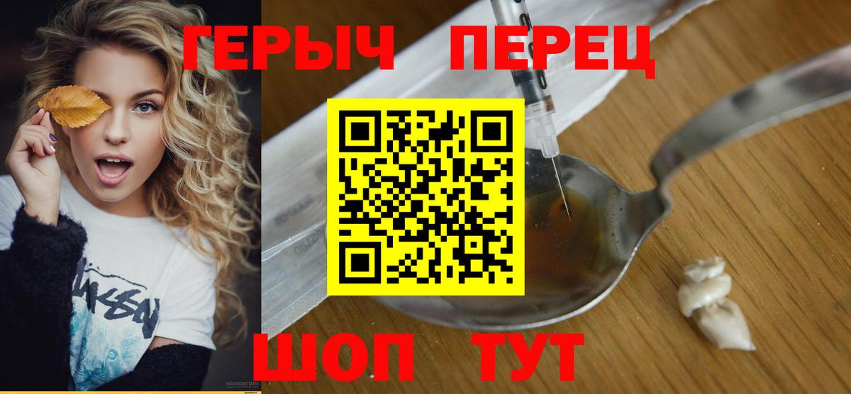 ГЕРОИН  ГЕРОИН VHQ  Вход с VPN  Строитель 