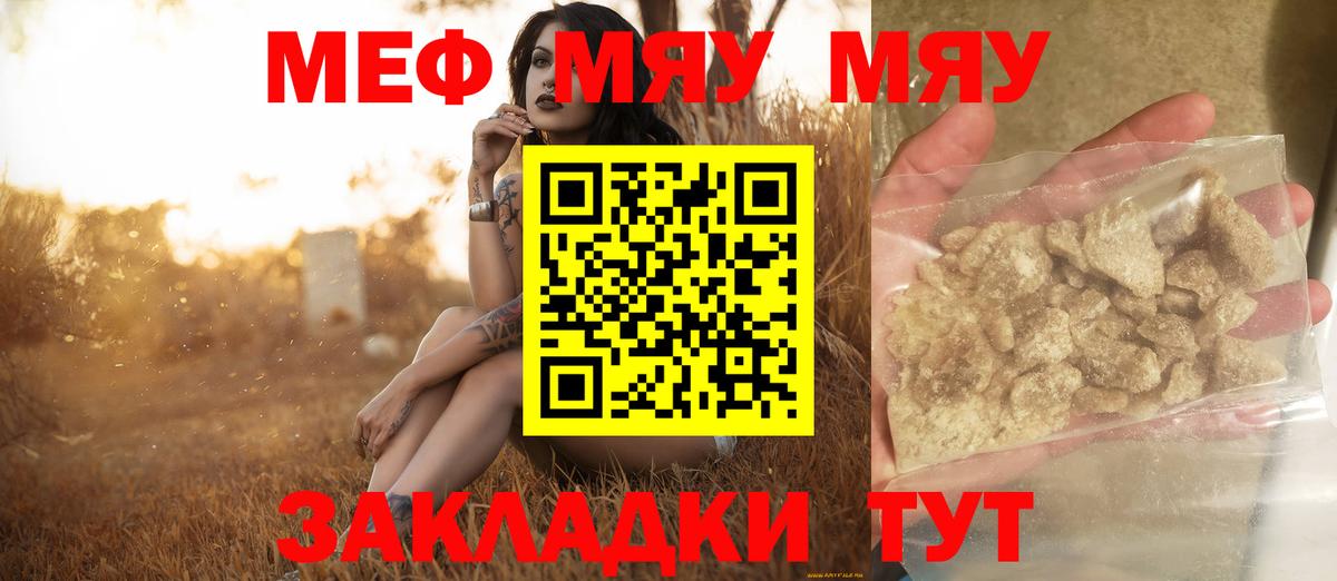 Меф мяу мяу мука Строитель