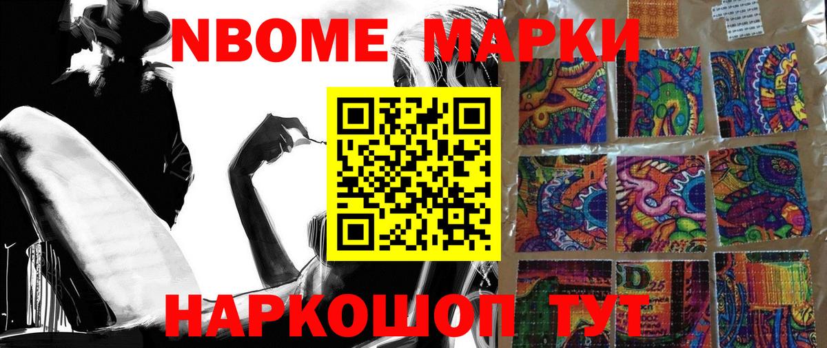 Марки N-bome 1500мкг Строитель